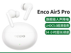 OPPO Enco Air5 Pro降噪耳机231元