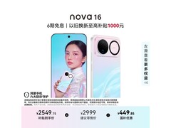 华为nova16幻彩贝母版2451元