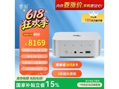 零刻SER9 Pro迷你主机6999元