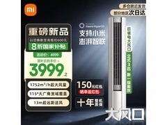 小米3匹柜机空调京东特惠，低至3484元