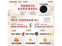 东芝白珍珠T16洗衣机直降千元