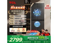 TCL 510L风冷冰箱京东特惠仅2593元