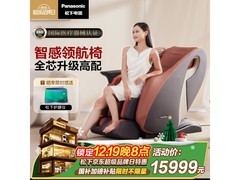 松下太空舱3D按摩椅直降2068元