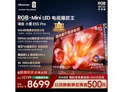 海信85E5S - PRO电视直降，到手7399元