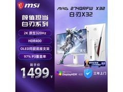 京东微星MAG 274QRFW X32显示器直降60元