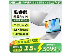 华硕无畏Pro14酷睿版二代Ultra5低价购！