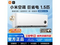 米家巨省电空调1.5匹直降300