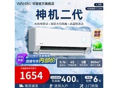 华凌1匹空调促销，到手仅1659元