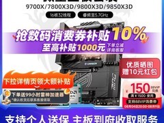 七夕特惠！微星7800x3d板u套装低至2019元