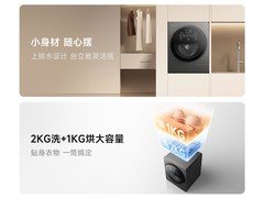 2KG大容量，洗护双巅峰：石头Z1 Mini 系列领跑全能洗烘新时代