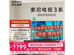 索尼K-65S30电视直降96元