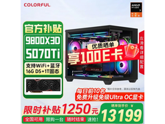 七彩虹R7 9800X3D+RTX 5070Ti游戏主机特惠