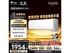 长虹2匹壁挂空调京东特惠，低至1802元