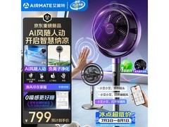 艾美特 AIR17PROMAX 循环扇低至 390.52 元