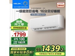 科龙1匹新一级能效壁挂空调，低至1383元