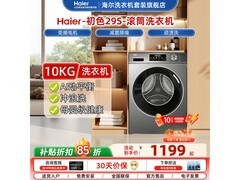 海尔初色29S 10公斤滚筒洗衣机低至1078元