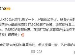 OPPO Find X10系列屏显突破：BT.2020超广色域+健康光谱双领先