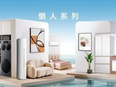 高性价比家电怎么选，Leader懒人系列值得推荐吗？