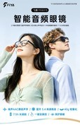 飞雅 FIYA F3 智能音频眼镜正式发布：搭载瑞声 AAC 旗舰矩形扬声器，8 月 25 日开启预约