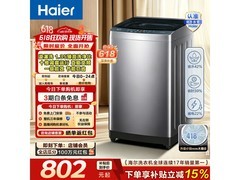 海尔8.5KG波轮洗衣机直降至799元！