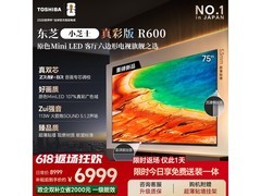 东芝75R600SF电视促销，低至6026元