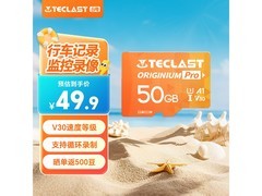 台电50GB TF内存卡活动，到手低至37.8元