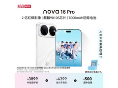 华为nova 16 Pro天际白直降600