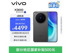 vivo X300 12GB+256GB黑版直降到手3674元