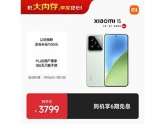 小米15 5G手机大促！到手低至3180元