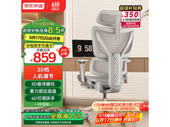 京东京造Z9Elite2代人体工学椅限时特惠