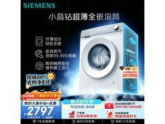 西门子10kg滚筒洗衣机活动价低至2796元