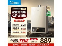美的 JSQ30 - HWA Pro 热水器低至 640.78 元