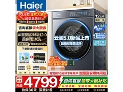 海尔云溪5.0洗衣机12公斤直降2582元