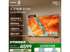东芝75R500SF电视，京东特惠低至3513元