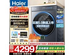 海尔云溪5.0滚筒洗衣机，到手低至2746元