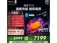 海信75E7Q电视京东特惠 到手低至4835元
