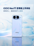 iQOO Neo11 至尊版上手体验：乘风而上，超能体验不止游戏