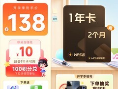 天猫金山WPS会员年卡优惠，低至131元