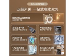 海尔13公斤热泵滚筒洗衣机，洗烘一体智能家用