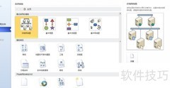 Visio 2010文字输入方法