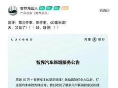 智界4D毫米波雷达升级开启：三款车型可选，提升智能驾驶安全
