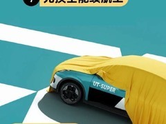 京东联手宁德时代、广汽推埃安UT super