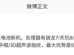 新机将配超大电池续航王者12月发布