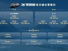 2026款长城乘用炮上市，12.68万起售，六重礼遇+智能升级