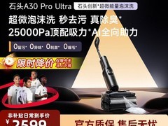 石头A30 Pro Ultra洗地机限时特惠