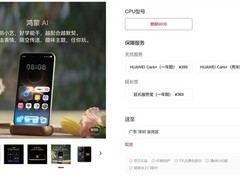 华为Mate 80 Pro现货开售，Pro Max启动预约申购