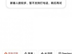 豆包视频通话暂停服务，春晚期间将发十万科技好礼