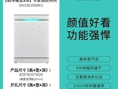 西门子15套洗碗机天猫百亿补贴低至5490元