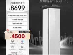 舒衣爽艺术白智能护理机直降3000