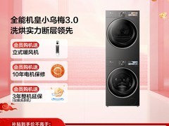 小天鹅小乌梅3.0洗烘套装直降6020元